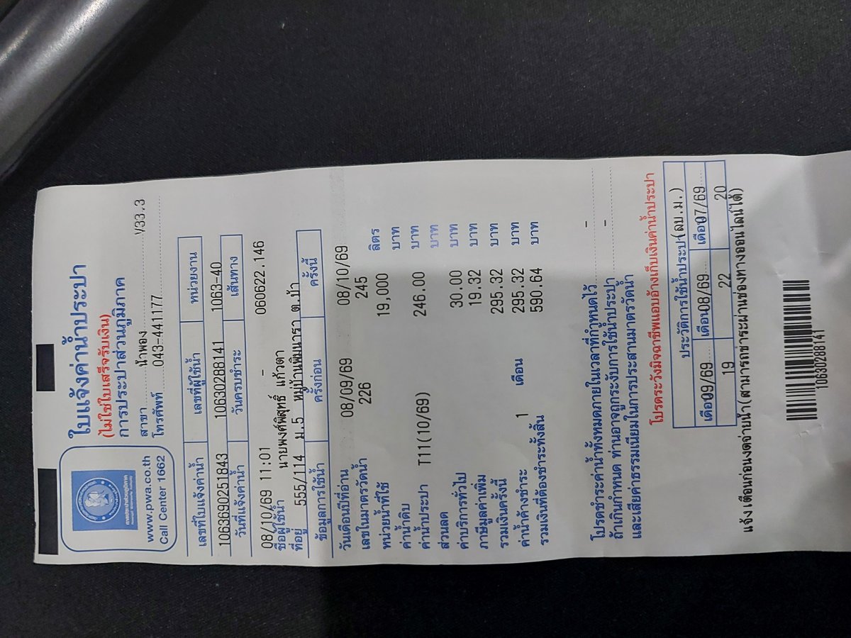 ใบแจ้งค่าน้ำ ต.ค. 69