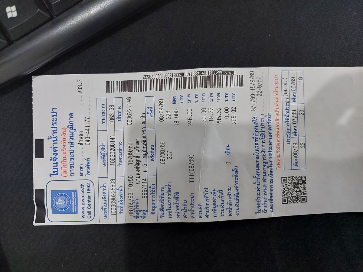 ใบแจ้งค่าน้ำ ก.ย. 69